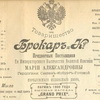 Рекламный вкладыш Т-ва Брокаръ Рекламный вкладыш Т-ва Брокаръ