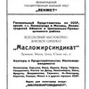 Реклама продукции ЛЕНЖЕТ Реклама продукции ЛЕНЖЕТ