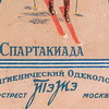 Одеколон Спартакиада ТЭЖЭ Одеколон Спартакиада ТЭЖЭ
