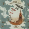 Мыло Эскадрилья Фабрика Свобода Мыло Эскадрилья Фабрика Свобода
