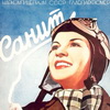 Зубная паста Санит ТЭЖЭ Зубная паста Санит ТЭЖЭ