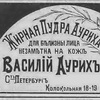 Фабрика Василия Ауриха Фабрика Василия Ауриха