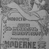 Русско-французское акционерное товарищество Модерн Русско-французское акционерное товарищество Модерн