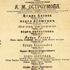 Товарищество Остроумова Товарищество Остроумова