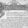 Парфюмерная лаборатория Г. Голлендера Парфюмерная лаборатория Г. Голлендера