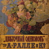 Цветочный одеколон То-во А.Ралле и Ко Цветочный одеколон То-во А.Ралле и Ко