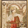 Реклама Тов-во Брокар. Стиль Ропет Реклама Тов-во Брокар. Стиль Ропет