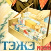 Реклама продукции ТЭЖЭ Реклама продукции ТЭЖЭ