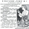 Реклама магазина ТЭЖЭ 