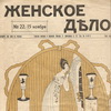 Cоветский журнал для женщин 