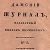 Первые журналы мод
