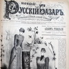 Женский журнал в России