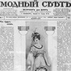 Женский журнал в России