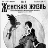 Cоветский журнал для женщин 