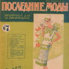Cоветский журнал для женщин 
