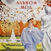 Cоветский журнал для женщин 