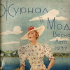 Cоветский журнал для женщин 