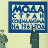 Женские журналы в СССР