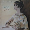 Женские журналы в СССР
