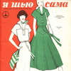 Женские журналы в СССР
