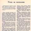 Журнал «Крестьянка» 1956 г.